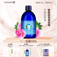 Oshadhi德國O家保加利亞玫瑰純露玫瑰水爽膚水濕敷水保濕水護(hù)膚七夕禮物 100ml