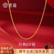 老廟銀項(xiàng)鏈女配吊墜素鏈O字鏈生日禮物送女友老婆 黃金色O字素鏈 45cm