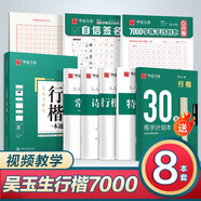 華夏萬(wàn)卷行楷練字帖專(zhuān)用練字計(jì)劃本常用字姓名字帖控筆訓(xùn)練成人行書(shū)速成硬筆鋼筆字帖學(xué)生初中生臨摹描紅書(shū)法 8本