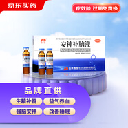 敖東 安神補腦液10ml*10支 生精補髓 益氣養(yǎng)血 強腦安神 頭暈乏力 健忘失眠助眠  OTC 療效險 老字號