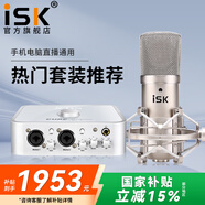iSK BM-800電容麥克風(fēng)主播直播設(shè)備全套手機(jī)全民k歌電腦唱歌電音喊麥錄音有聲書通用外置聲卡套裝 isk bm800+艾肯4nano套裝