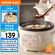 蘇泊爾（SUPOR）電燉鍋 電燉盅 電砂鍋 煲湯鍋燉湯鍋 燕窩燉盅 煮粥鍋 電煮鍋紫陶 1.5L DG15YC685