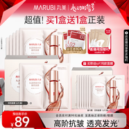 丸美（MARUBI）四抗青春絲滑精華面膜 補(bǔ)水保濕緊致透亮 曬后修護(hù)維穩(wěn)護(hù)膚品 【一盒裝】四抗面膜(買1到手2）