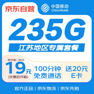 中國移動流量卡19元電話卡手機(jī)卡不限速上網(wǎng)卡低月租全國通用校園卡5G大王卡江蘇
