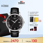 天梭（TISSOT）龔俊同款手表 俊雅系列男表 瑞士石英男士皮帶腕表商務(wù)表畢業(yè)禮物