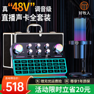好牧人聲卡直播設(shè)備手機唱歌專用配錄音全套裝48v麥克風(fēng)戶外抖音主播專業(yè)k歌神器無線話筒外置電腦調(diào)音臺 48V幻象聲卡+48V降噪麥+定制高檔鋁箱