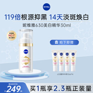妮維雅（NIVEA）630淡斑美白精華液護膚品化妝品 生日禮物女 【全膚質(zhì)版】630精華液 30ml