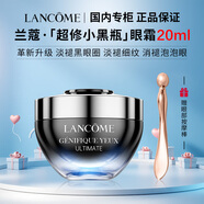 蘭蔻超修小黑瓶發(fā)光眼霜 保濕緊致淡化細紋黑眼圈禮盒生日禮物送女友 【革新升級】超修小黑瓶眼霜20ml