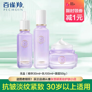 三生花百雀羚塑顏青春緊彈水乳套裝淡化細紋緊致縮小毛孔中年媽媽護膚品 精華+乳+面霜