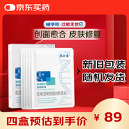 敷爾佳白膜醫(yī)用透明質(zhì)酸鈉修復(fù)貼1盒/5片輕中度痤瘡【新舊版隨機發(fā)】