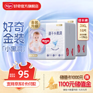 好奇（Huggies）金裝云感褲拉拉褲嬰兒尿不濕超薄成長褲新生兒寶寶瞬吸干爽學(xué)步褲 3XL 52片 【拉拉褲】