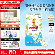 大王（GOO.N） 維E系列  澄萃系列 新升級(jí)嬰兒透氣尿不濕紙尿褲 新升級(jí)紙尿褲XL50片（12-17kg）