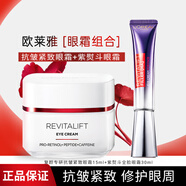 歐萊雅（LOREAL）眼霜抗皺緊致復(fù)顏視黃醇提拉緊致眼袋補(bǔ)水保濕化妝品禮物女送媽媽 視黃醇眼霜+玻尿酸眼霜