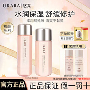 悠萊水乳套裝補水保濕舒緩修護初顏系列護膚品禮物 【特價清爽】水+乳