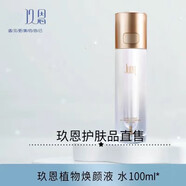 玖恩玖恩護(hù)膚品系列 美容院同款 玖恩 植萃煥顏液【100ml】