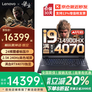 聯(lián)想拯救者Y9000P AI元啟可選2025立減20%電競高性能獨顯游戲筆記本電腦學生設計手提電腦 4070 8G獨顯i9-14900H 64G 2TB PCIE固態(tài) 標壓強芯 精裝升級