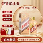 茅臺酒 【帶鑒定證書(shū)】53度 生肖系列 紀念酒 猴年 500ml*1瓶