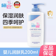 施巴（sebamed）兒童保濕潤(rùn)膚乳200ml嬰兒面霜寶寶身體乳潤(rùn)膚露護(hù)膚霜 【大包裝】潤(rùn)膚乳200ml