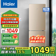 海爾（Haier）小型電冰箱兩門二門冷藏冷凍宿舍出租房家用雙開門節(jié)能省電小容量 國家補(bǔ)貼以舊換新182升 【風(fēng)冷無霜】170升冰箱  高1.41米
