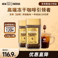 雀巢日本原裝進(jìn)口金牌凍干速溶黑咖啡醇香原味120g*2瓶無(wú)糖冰美式