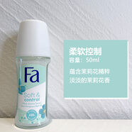 FA德國進(jìn)口花牌止汗露走珠男女腋下香體露滾珠玻璃瓶花香香水50ml其 柔軟控制 其他香調 50ml
