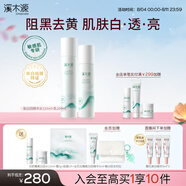 溪木源氧白因美白淡斑水乳套裝敏感肌護膚品套裝生日禮物送女朋友
