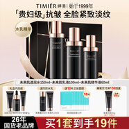 婷美護(hù)膚品官方旗艦店正品未來肌青春抗皺緊致補(bǔ)水女化妝品水乳套裝 5【3件套】水+乳+精華