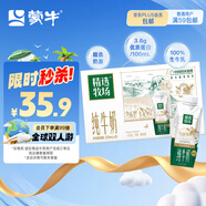 蒙牛精選牧場敕勒川純牛奶250ml*10盒 肖戰(zhàn)推薦禮盒