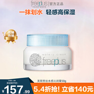 芙麗芳絲（Freeplus）面霜水感沁潤霜補水保濕低敏溫和滋潤舒緩男女適用 50g