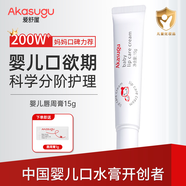 Akasugu愛(ài)舒屋嬰兒唇周膏15g 寶寶口水膏護(hù)理膏嘴部滋潤(rùn)疹舒緩保濕面霜