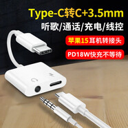 勝粒 轉(zhuǎn)接頭Type-C耳機(jī)轉(zhuǎn)換頭3.5mm耳機(jī)音頻線適用于華為榮耀小米紅米OPPO蘋果VIVO手機(jī)轉(zhuǎn)換器 【蘋果15C口轉(zhuǎn)3.5】聽歌線控看劇PD18W快充