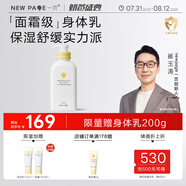 一頁(yè)兒童身體乳嬰兒潤(rùn)膚乳寶寶潤(rùn)膚霜滋潤(rùn)舒緩保濕乳400ml無(wú)香修護(hù)