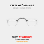 XREALAir2Pro/Ultra/Air2/Air 智能AR眼鏡 定制近視鏡片配件 (1000度以下） 咨詢客服下單 Air 2 配鏡