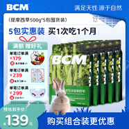 BCM曬干燕麥草 澳洲進口黃金燕麥草龍貓飼料兔子干草兔草500g*5包
