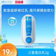 綻妍三重膠原蛋白修護(hù)乳修紅乳霜2g 敏感肌清爽保濕舒緩護(hù)膚品送女友