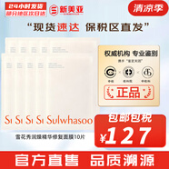 雪花秀（SULWHASOO）套盒滋陰滋盈水乳人參臻秀臻雪套裝女護膚品禮盒滋潤平衡保濕補水 雪花秀潤燥精華修復(fù)面膜10片