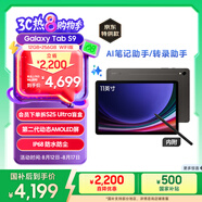 三星 Samsung【國家補貼】S9 11英寸平板電腦/AI智享學(xué)習辦公/驍龍8Gen2 12G+256G 云影灰WIFI