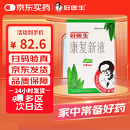 [好醫(yī)生] 康復(fù)新液 150ml*2瓶/盒
