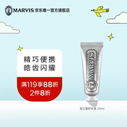 MARVIS 瑪爾仕 亮白薄荷牙膏25ml（銀色） 亮白皓齒 意大利進(jìn)口 瑪爾斯