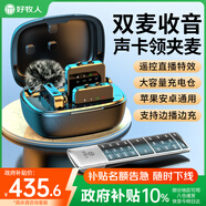 好牧人無線領(lǐng)夾麥克風(fēng)主播專用直播錄音設(shè)備戶外抖音K歌收音麥拍視頻專業(yè)降噪話筒手機(jī)電腦相機(jī)一拖二