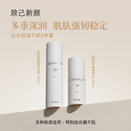 致己新顏小黑管眼部精華霜菁華液精華露菁萃乳護膚套裝店 輕肌健康水乳干皮二件套