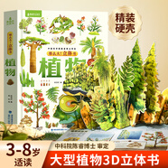 青葫蘆那么大恐龍立體書(shū) 兒童3d立體繪本2-6-8歲翻翻科普百科全書(shū)恐龍世界昆蟲(chóng)揭秘太空一年級小學(xué)生動(dòng)物課外故事書(shū)籍男女孩玩具節日生日禮物 那么大！立體書(shū)：植物