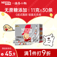 雀巢（Nestle）咖啡粉2合1無(wú)蔗糖速溶沖調(diào)飲品盒裝30條330g線(xiàn)條小狗同款