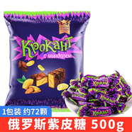 KDV俄羅斯紫皮糖夾心巧克力味糖果