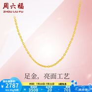 周六福（ZLF）  黃金項(xiàng)鏈女款足金999項(xiàng)鏈女O字鏈鎖骨鏈 計(jì)價(jià) 40+5cm尾鏈 -3.10g