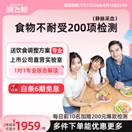 迪安曉飛檢 食物不耐受檢測200項IgG慢性過敏源兒童上門成人橋本體質(zhì)到家過敏原快檢測 食物不耐受200項（到店采血）