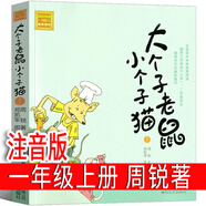 拔蘿卜俄阿?托爾斯泰注音版一年級上冊故事書繪本小學生必讀二年級課外書正版必讀閱讀書籍帶拼音兒童讀物少兒童書童話蘇聯(lián)阿尼 和大人一起讀人民教育出版社愛書的孩子金波四季童話小巴掌童話 大個子老鼠小個子貓?