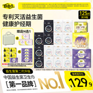 自由點(diǎn)益生菌超薄款衛(wèi)生巾 透氣瞬吸姨媽巾 日夜組合19包125片 京東自營(yíng)