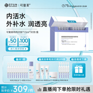 可復(fù)美噸噸次拋30支透明質(zhì)酸鈉藻萃盈潤(rùn)保濕次拋精華液保濕滋養(yǎng)透亮