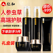 仁和匠心法蘭仁和人參蟲草護(hù)膚品套裝可搭提拉緊致抗皺化妝品全套禮盒送禮 五件套【可搭抗皺緊致非抗衰老護(hù)膚品用】